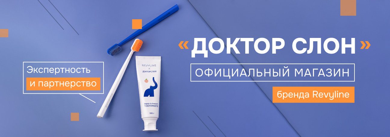 Доктор Слон и Revyline